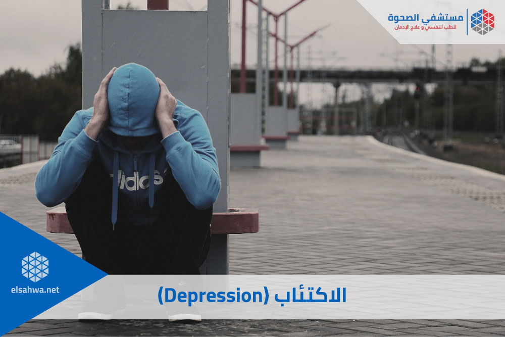 الاكتئاب-depression