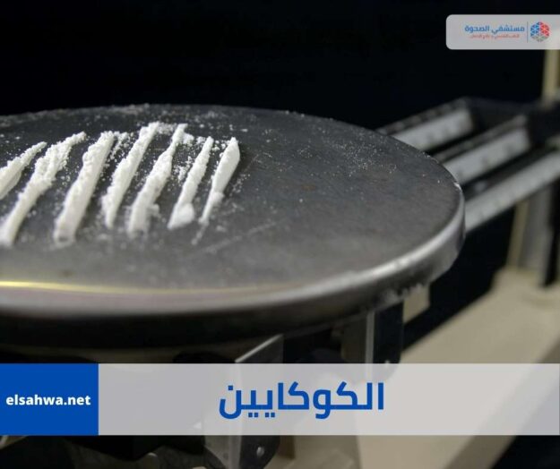 الكوكايين الكوكايين